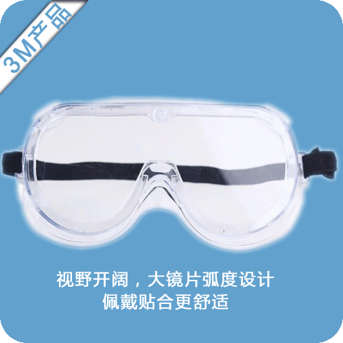 1621、1621AF防化學(xué)護(hù)目鏡